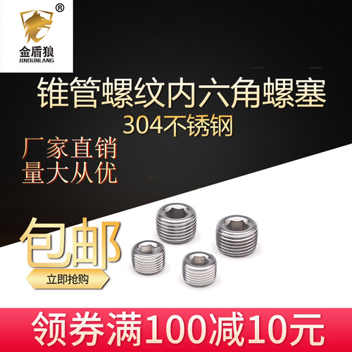 304不锈钢内六角丝堵美标NPT锥管螺纹螺塞英制PT/ZG外丝堵头油塞6