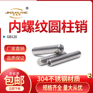 内螺纹圆柱销304不锈钢gb120内牙销钉定位销固定销子m4m5m6m8×28