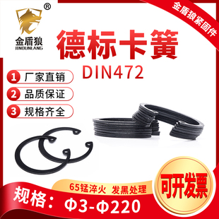 德标卡簧孔卡加厚DIN472孔用弹性挡圈65锰钢内卡环m8m9m13m17m220