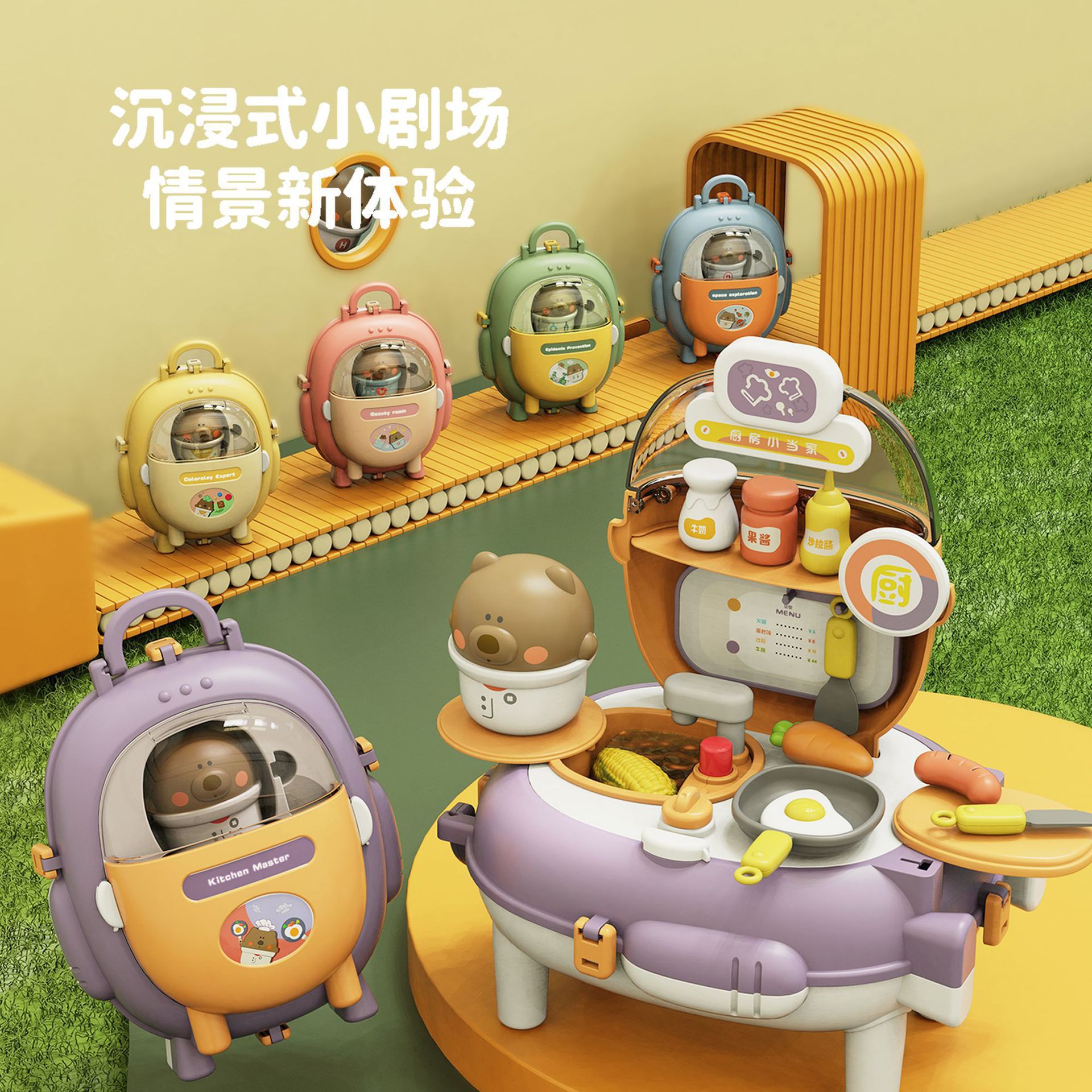 儿童小熊背包过家家玩具化妆包彩泥款厨房套装宝宝宠物背包玩具