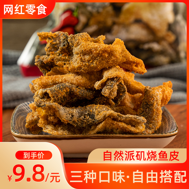 自然派矶烧鱼皮60gx3包港式网红香酥咸蛋黄鱼皮零食即食鱼皮 零食/坚果/特产 即食鱼零食 原图主图