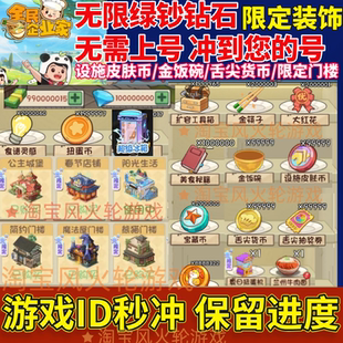 全民企业家小程序抖音 无限绿钞钻石扭蛋币免广告限定装饰金饭碗