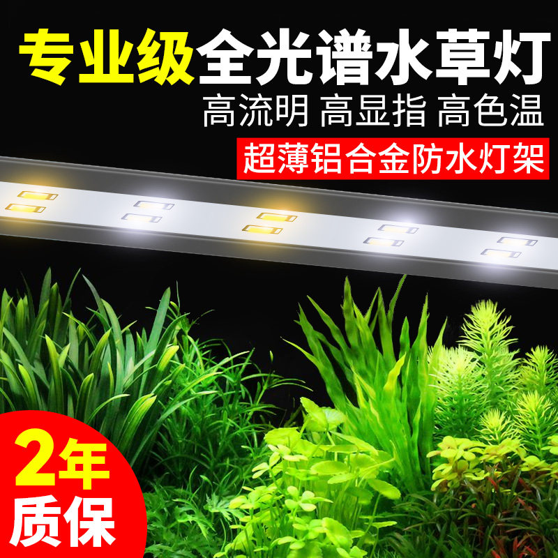 水草灯led全光谱照明防爆藻观赏灯 全光谱高色温水陆两用超薄铝合金灯体 子木水族专营店 淘优券