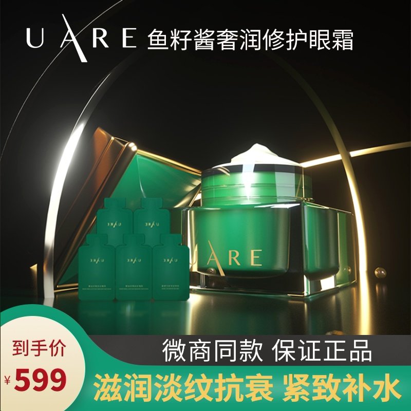 碧斯诺兰UARE鱼籽酱奢润修护眼霜抗皱淡纹紧致补水保湿抗衰老碧选,美容护肤/美体/精油,眼霜,淘宝优惠券,粉丝福利购,淘宝优惠卷