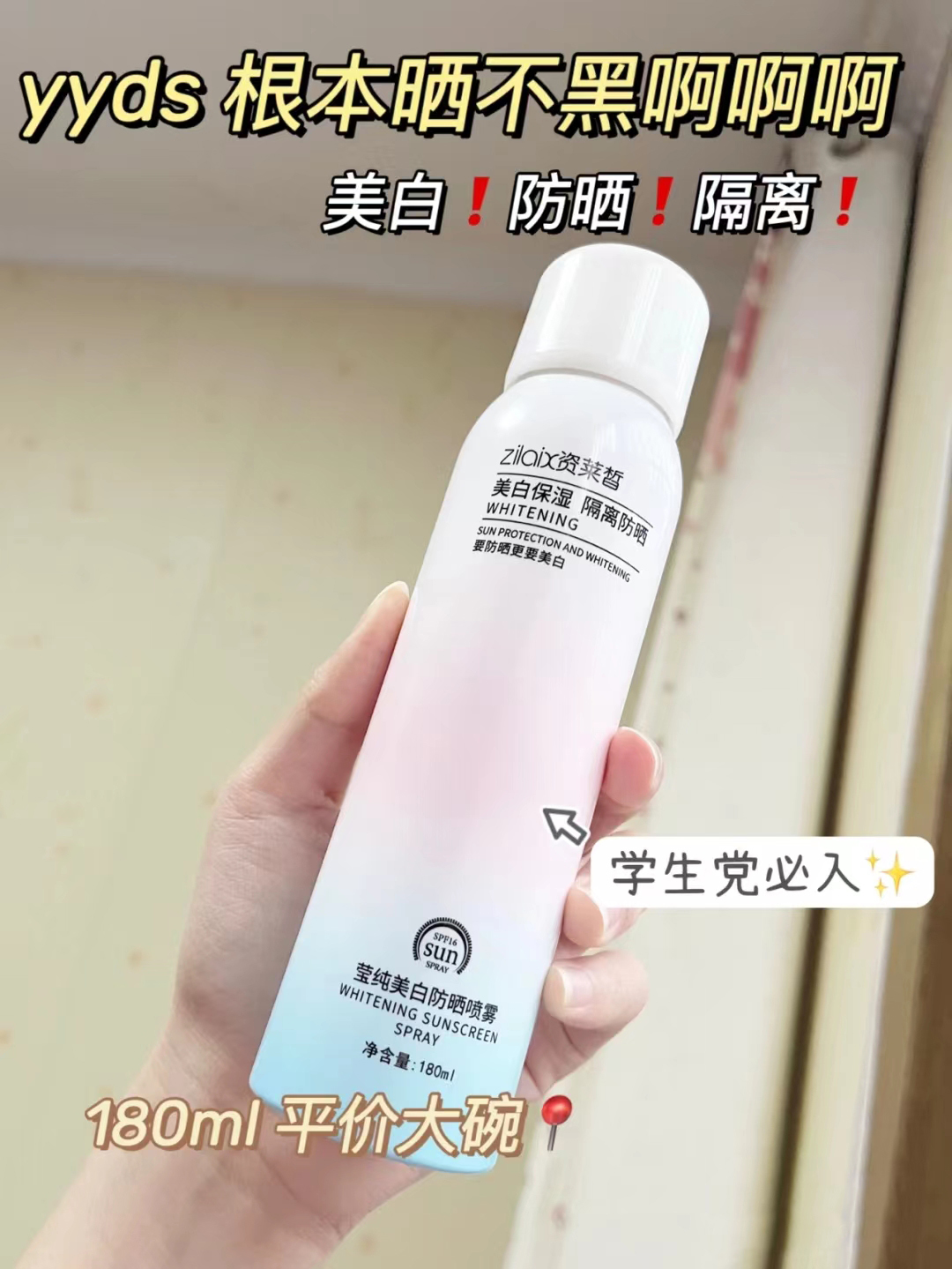 资莱皙防晒喷雾补水保湿