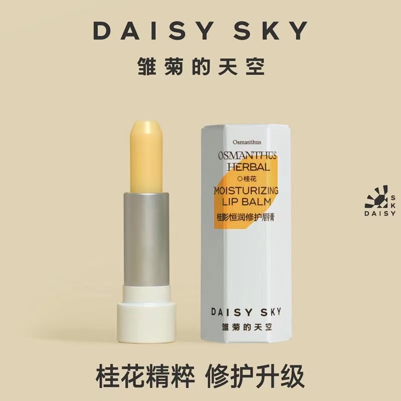 DAISY SKY雏菊的天空桂花唇膏保湿滋润唇部打底淡化唇纹润唇膏