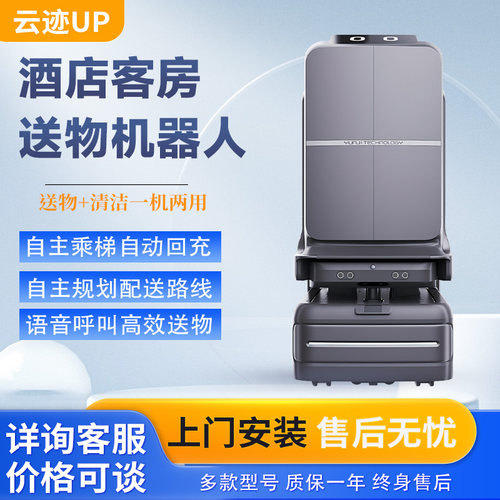 自动配送机器人智能上下电梯自动避让酒店医院办公室公寓配送物品
