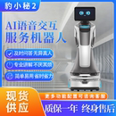 智能迎宾机器人讲解ai互动酒店大堂前台咨询展厅接待导航服务