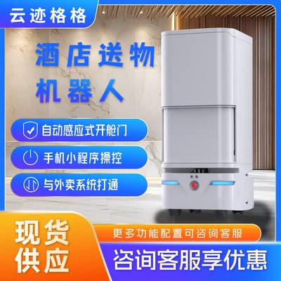 酒店送物智能机器人云迹格格宾馆客房自动上下电梯定位准确可语音
