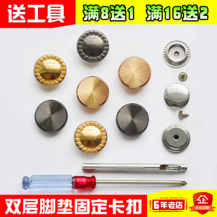 双层汽车脚垫防滑卡扣 固定扣子按扣金属摁扣 可拆卸丝圈改装 纽扣