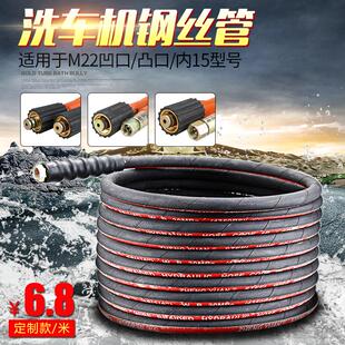 清洗机高压钢丝管M22适用安露黑熊猫款家用洗车机高压出水管水枪