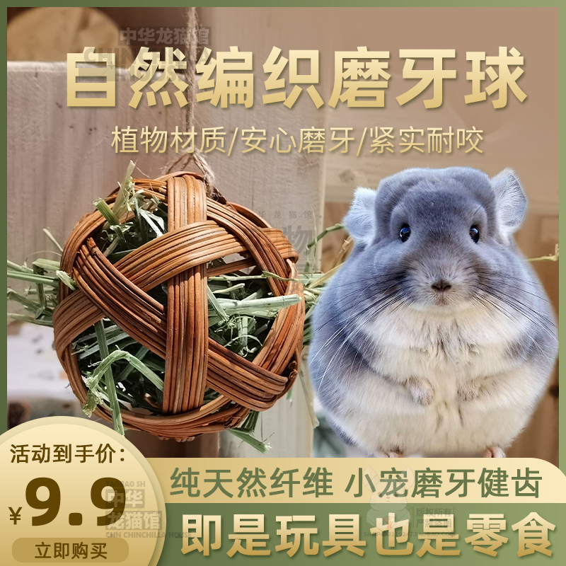 磨牙草球藤编球玉米叶球竹球兔子龙猫豚鼠仓鼠磨牙玩具草编漏食球