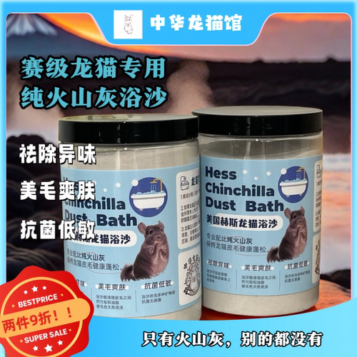 美国进口纯火山灰赫斯龙猫浴沙