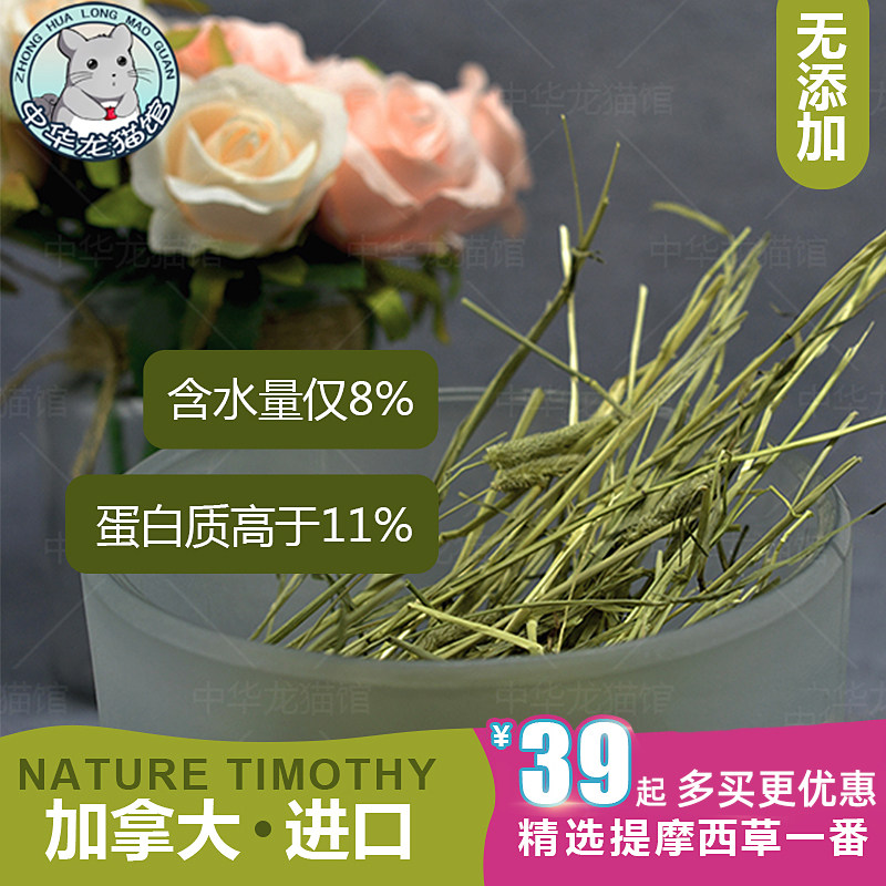 现货新草提草加拿大NatureTimothy提摩西草磨牙一番兔子豚鼠龙猫,宠物/宠物食品及用品,兔兔干草,淘宝优惠券,粉丝福利购,淘宝优惠卷