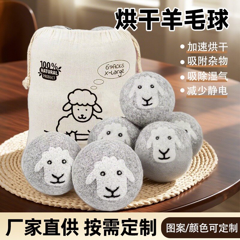 跨境毛毡球刺绣羊毛干燥球烘干机源头厂家防缠绕羊毛干燥球毛毡球