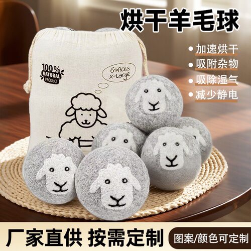 跨境毛毡球刺绣羊毛干燥球烘干机源头厂家防缠绕羊毛干燥球毛毡球