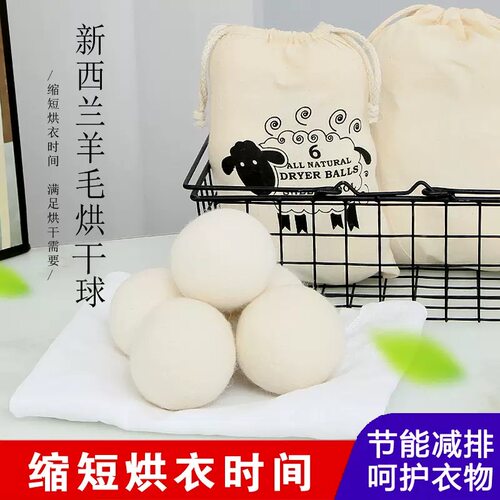 跨镜批发羊毛球羊毛烘干球除静电防铲绕干洗球洗衣机护毛毡干燥球