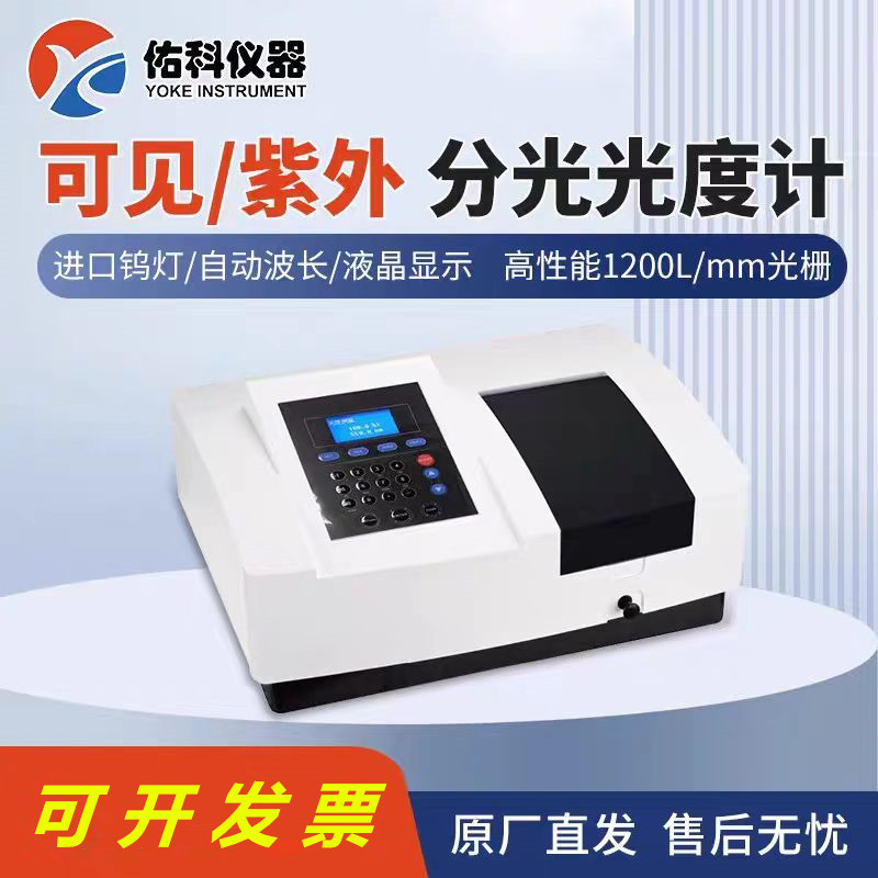 上海佑科可见光分光光度计721722N723N722N实验室紫外分光光度计