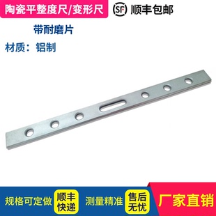 厂家直销铝制变形尺高精度瓷砖变形尺单面双面实验室陶瓷平整度尺