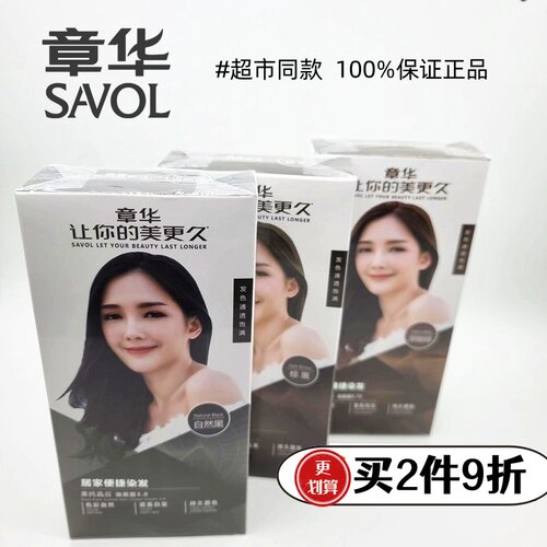 章华职场精英护染植物生态焗油膏