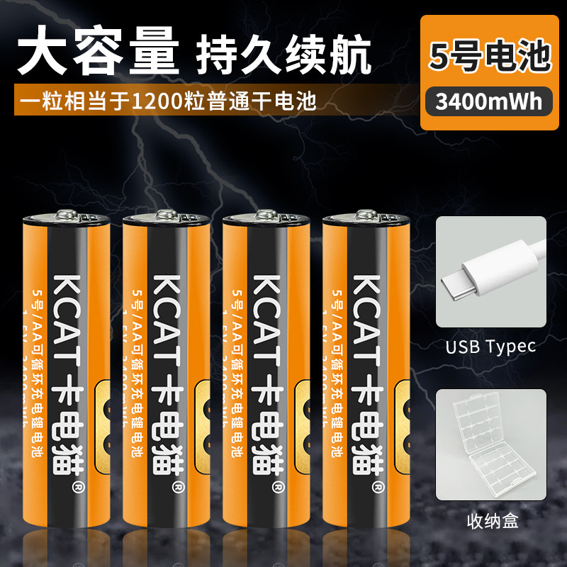 5号7号Typec可充电锂电池遥控器挂钟玩具AA五号大容量AA鼠标通用