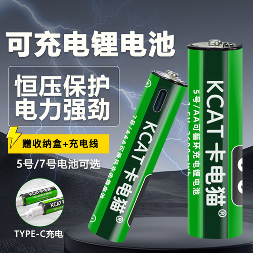 卡电猫USB充电电池5号7号大容量