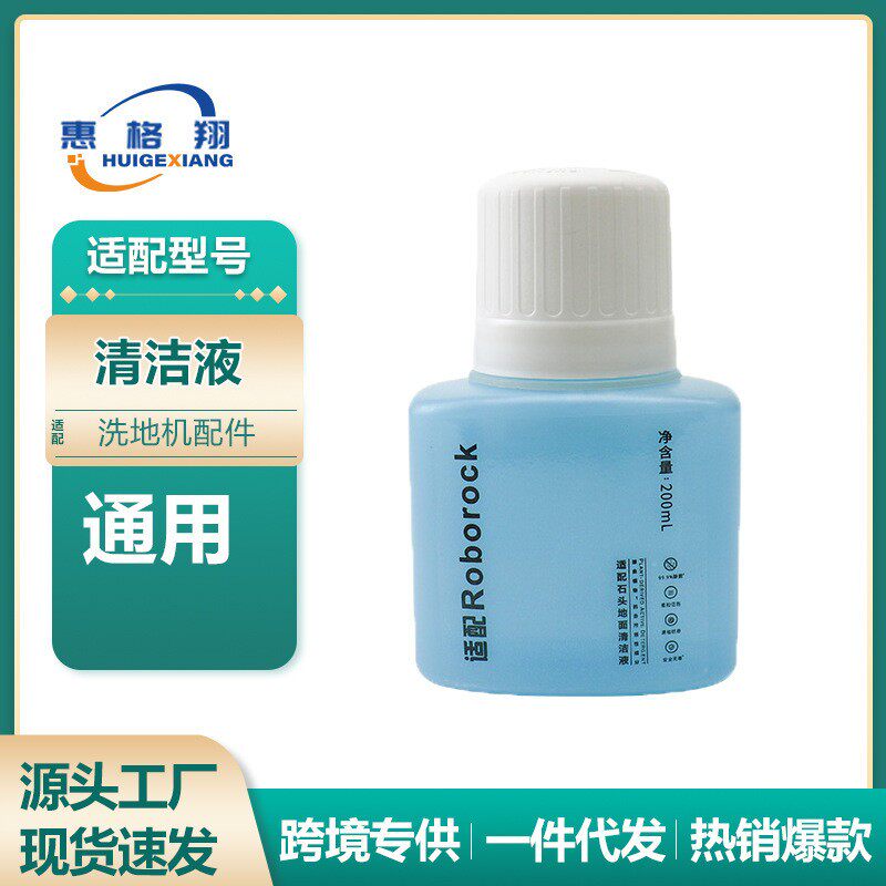 适用于石头扫地机器人清洁液G10 G20 P10 T7S S7 S8地面清洁液