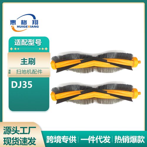 适用于科沃斯DJ35扫地机器人配件滚刷DN33/DN55扫地机主刷