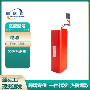 适用于石头扫地机器人S50锂电池配件 T4 T6 T7 P5小米米家1S电池