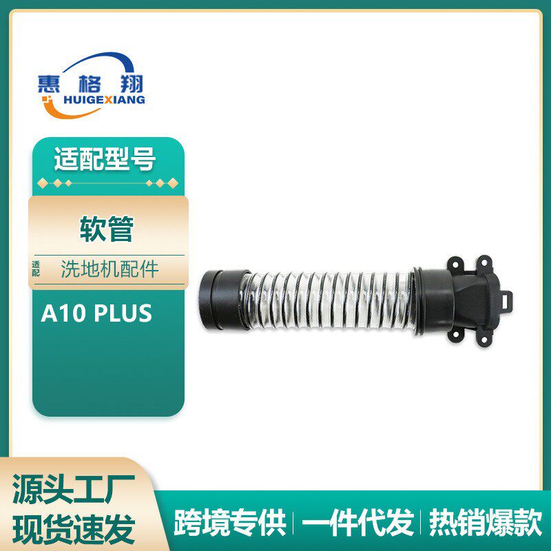 适配Roborock石头A10Plus洗地机软管配件Dyad Pro/Combo A10ultar