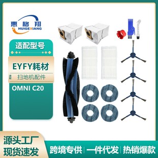 适配Eufy扫地机器人配件omni C20耗材集尘袋主刷边刷滤网抹布拖布