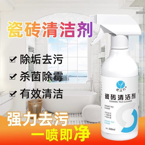 瓷砖清洁剂卫生间强力去污厕所地砖地板浴室磁砖除垢清洗去污增亮