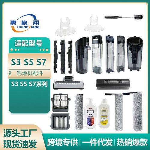适配Tineco添可S7洗地机配件FLOOR ONE S3 S5 S6滚刷滤网刮条盖板