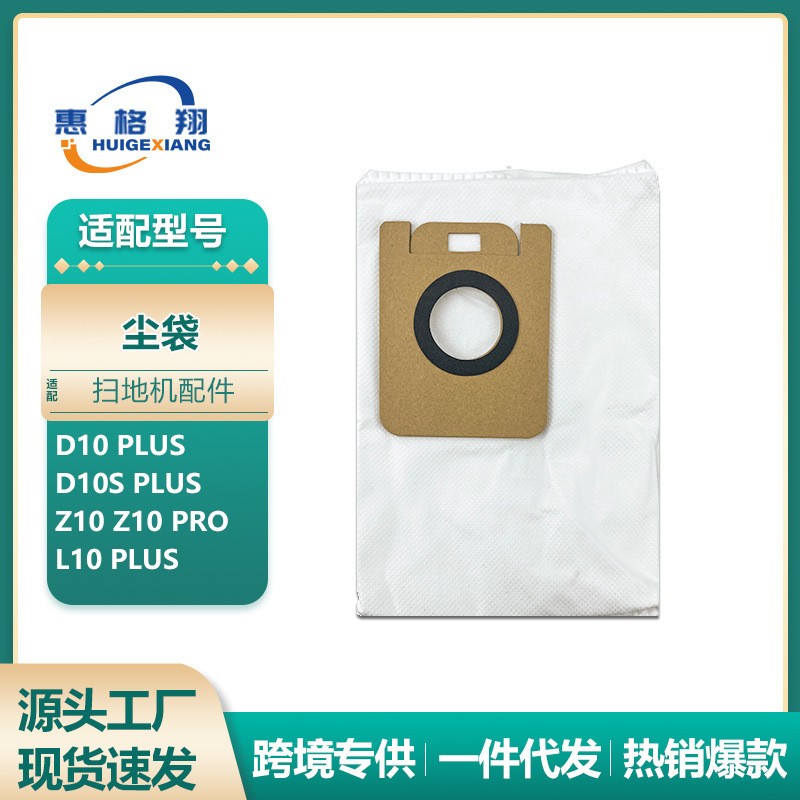 适用Dreame追觅扫地机L10 Plus尘袋配件Z10pro D10s Plus集尘袋