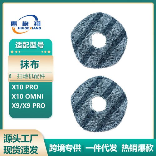 适用于Eufy X10 Pro扫地机器人配件X10 OMNI抹布X9 Pro拖布清洁布