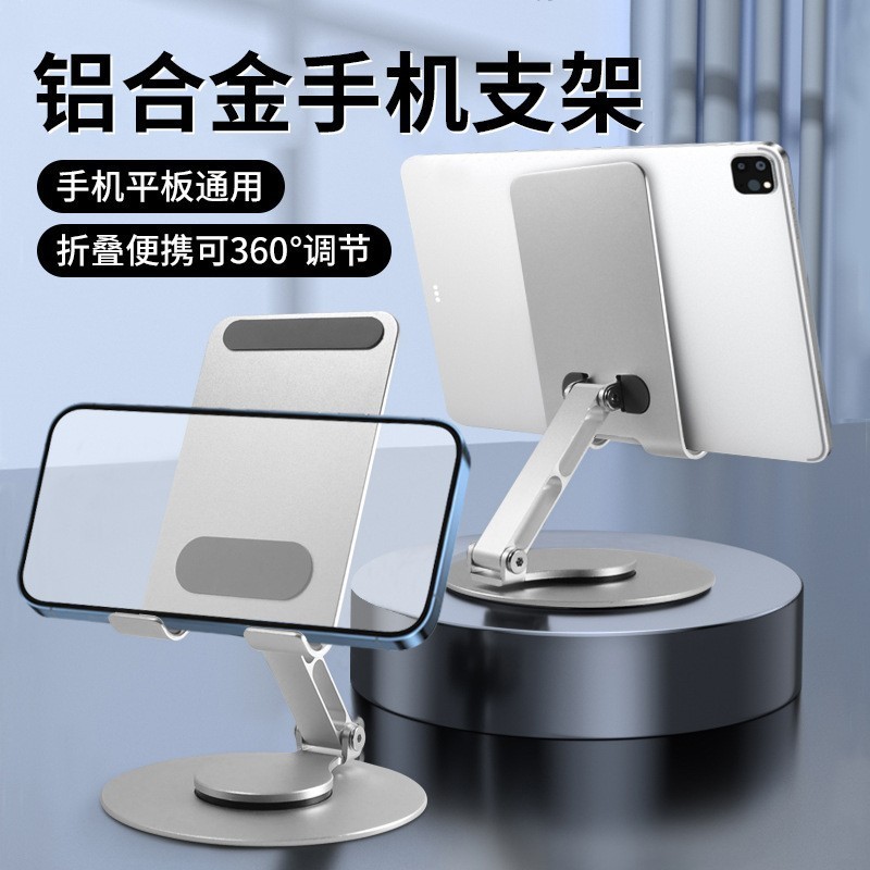 360旋转桌面手机支架 铝合金折叠便携手机懒人支架适用ipad平板