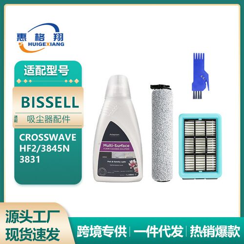 适配Bissell必胜洗地机配件CrossWave HF2/3845N/3831滚刷滤网