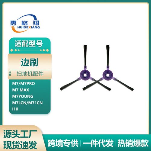 适用于美的M7 Young扫地机器人配件M7 PRO MAX M71CN/i10边刷