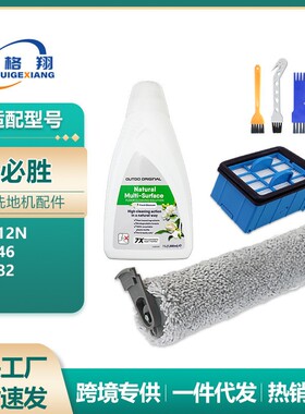 适配Bissell必胜洗地机配件3912N/4046/3882滚刷过滤网清洁液耗材