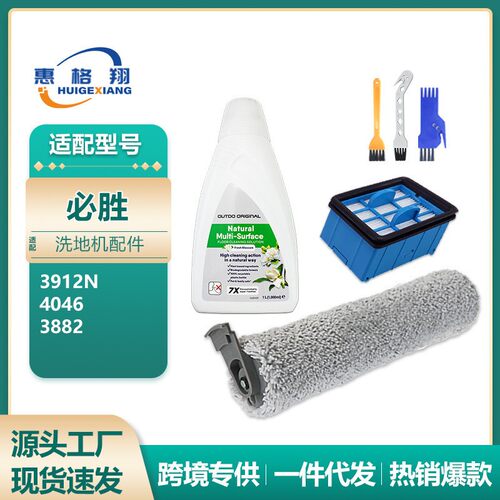 适配Bissell必胜洗地机配件3912N/4046/3882滚刷过滤网清洁液耗材