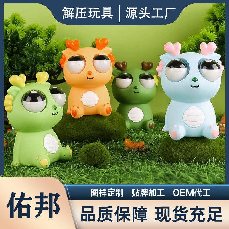 抖音同款爆眼龙解压玩具捏捏乐网红发泄瞪眼搞怪菜虫儿童减压神器