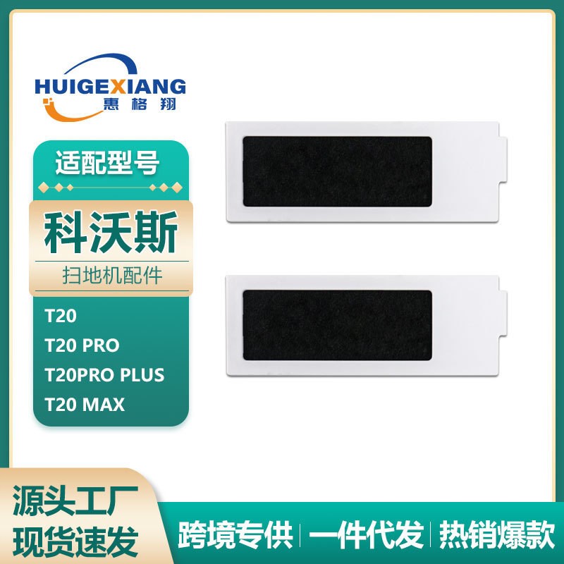 适用科沃斯扫地机T20过滤网配件 T20 MAX/PRO PLUS活性炭滤芯耗材
