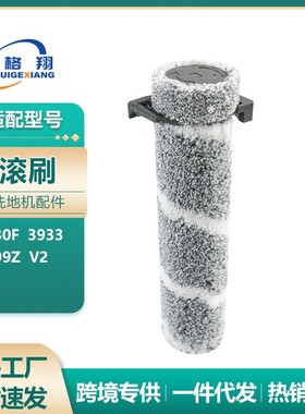 适配必胜洗地机配件OmniForce V2/3930F/3933/3999Z滚刷主刷耗材