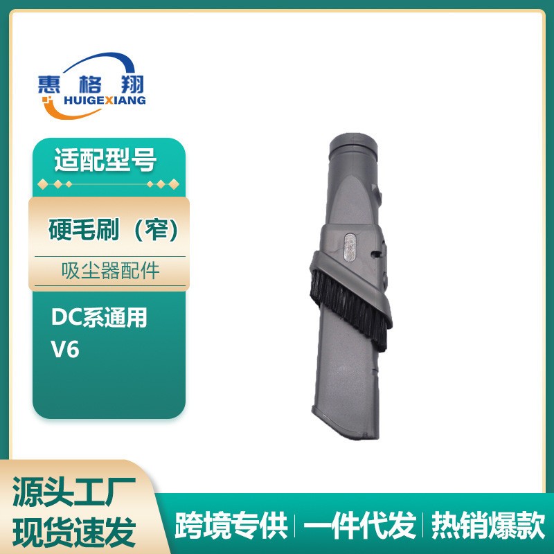 适用于Dyson戴森V6吸尘器配件DC35/47/52/63可伸缩刷头硬毛刷窄