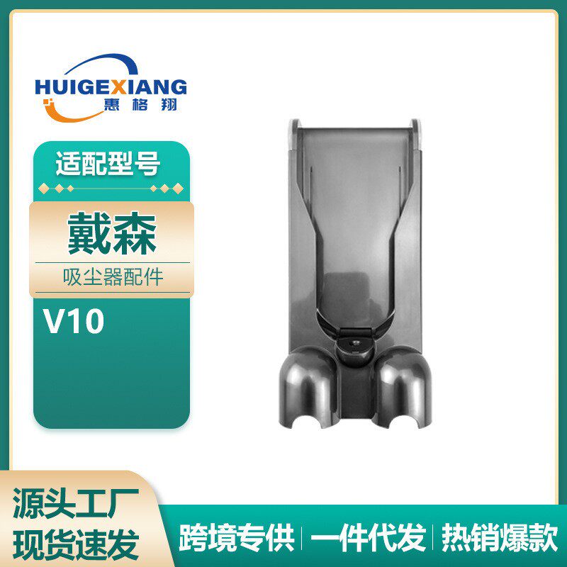 适用于Dyson戴森吸尘器配件V10充电挂座挂架底座墙收纳支架
