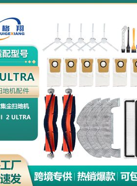 适配小米米家2 Ultra扫拖地机器人配件可拆卸主刷集尘袋抹布滤网