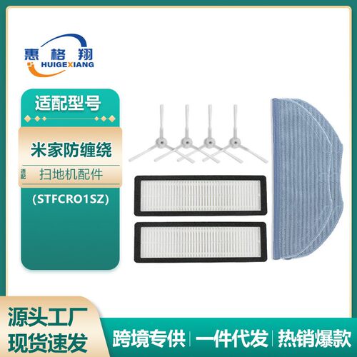 适用于小米米家防缠绕扫地机器人配件STFCR01SZ边刷抹布拖布滤网