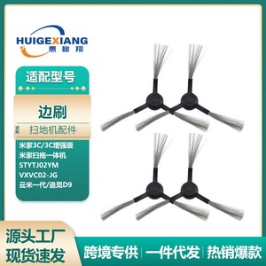 适用米家扫拖机器人配件3C增强版边刷扫拖一体机STYJ02YM边刷