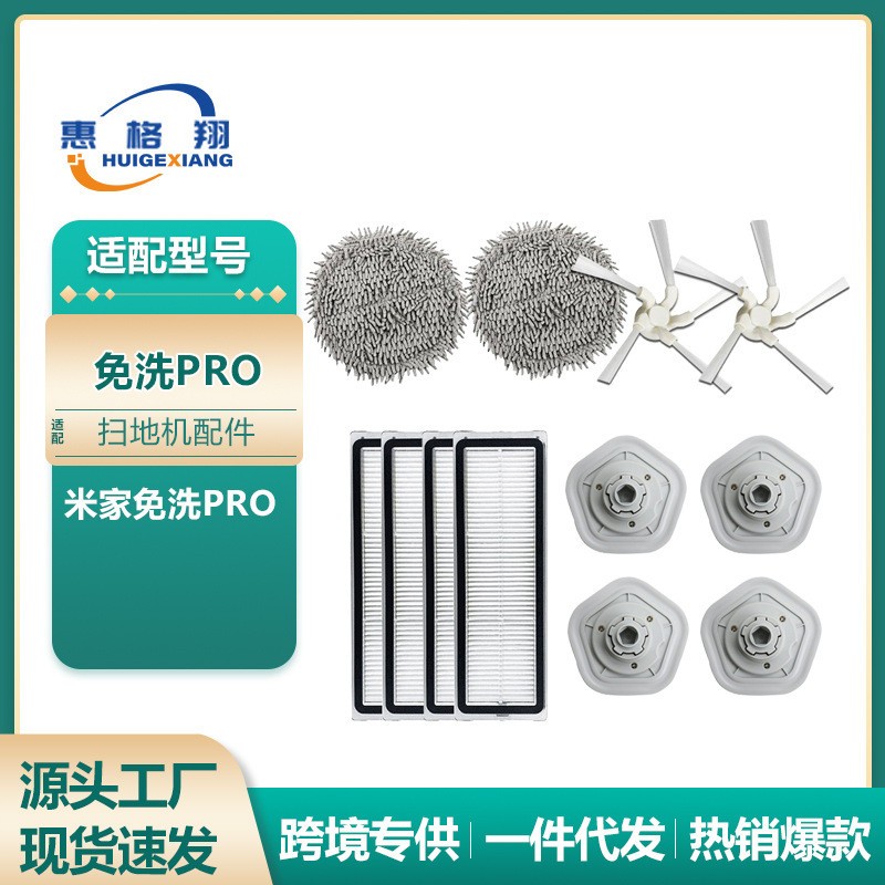 适用于小米米家免洗Pro扫地机器人配件抹布拖布支架尘盒过滤网