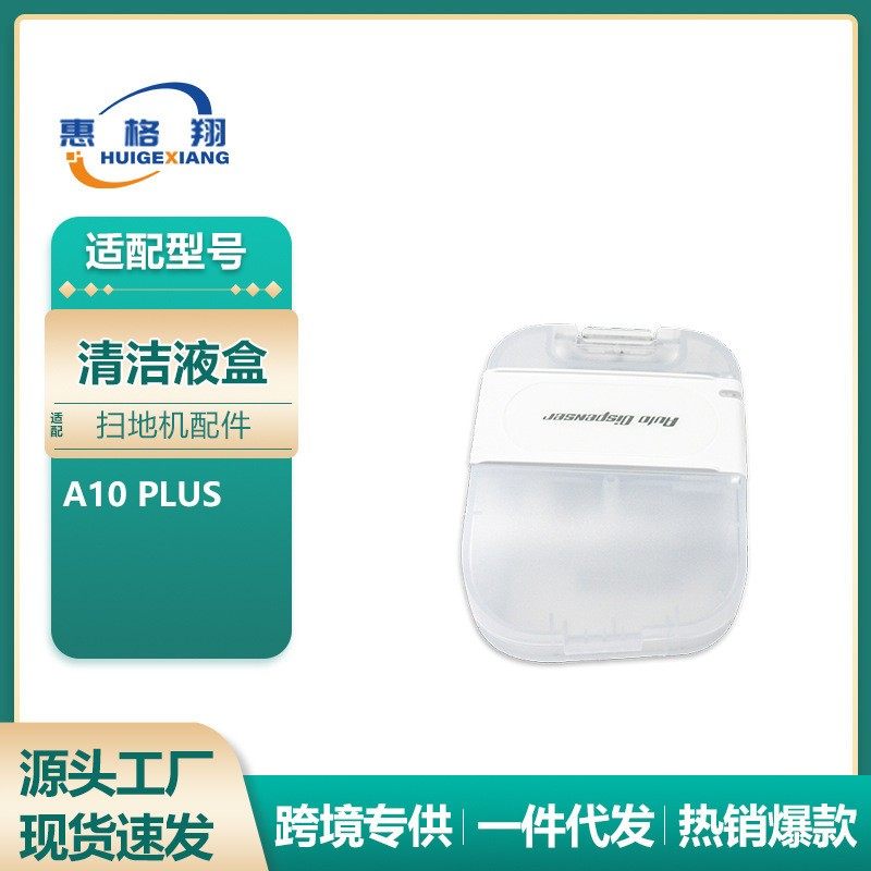 适用于Roborock石头A10 Plus洗地机配件Dyad Pro清洁液盒子模块